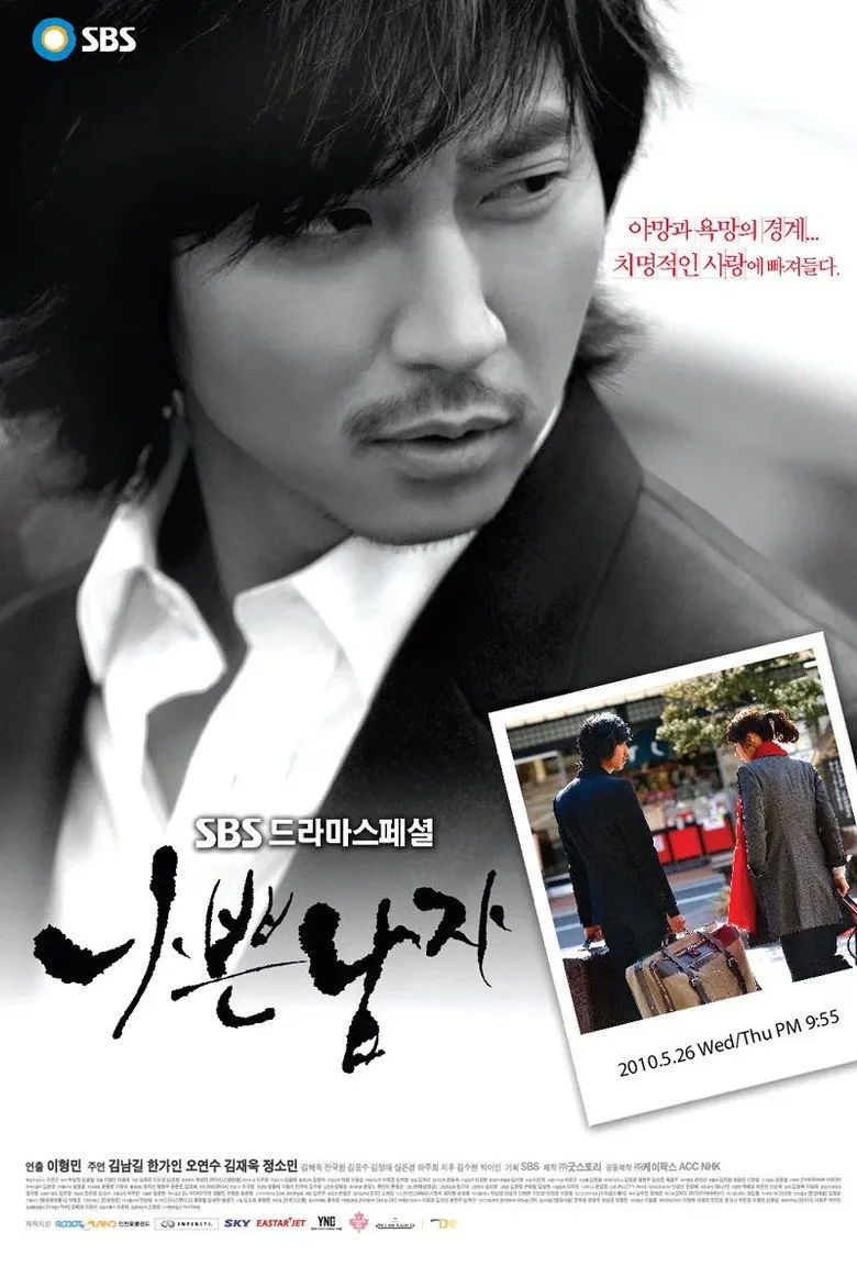 坏男人