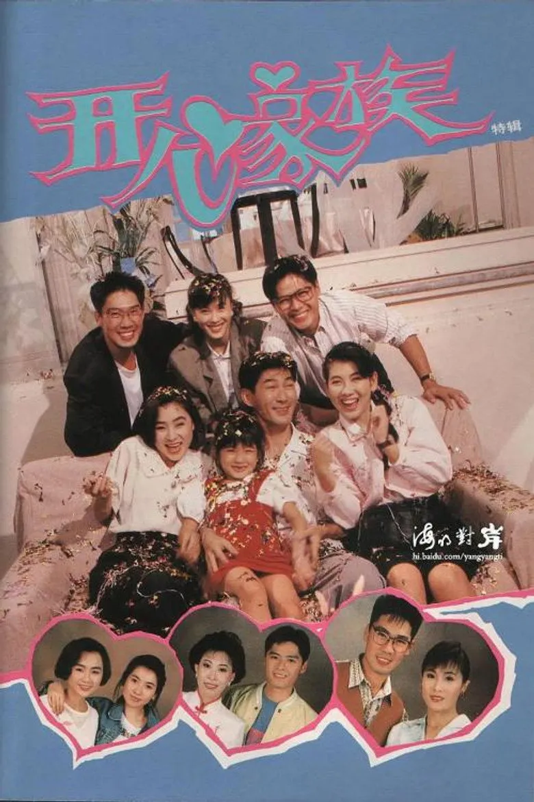 开心家族