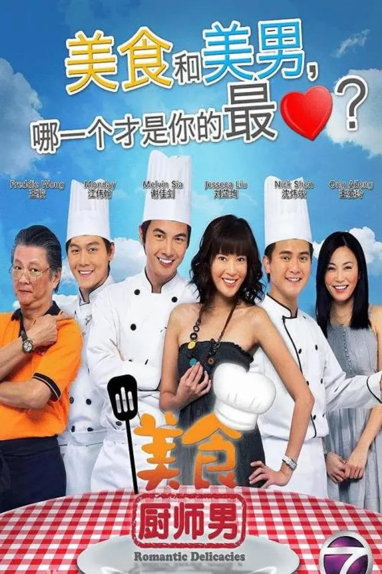 美食厨师男