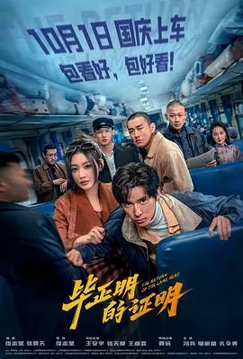 毕正明的证明