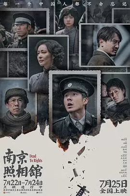 南京照相馆